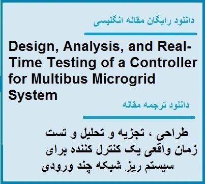 طراحی و تست زمان واقعی یک کنترل کننده برای سیستم ریز شبکه-دانلود رایگان اصل مقاله و ترجمه